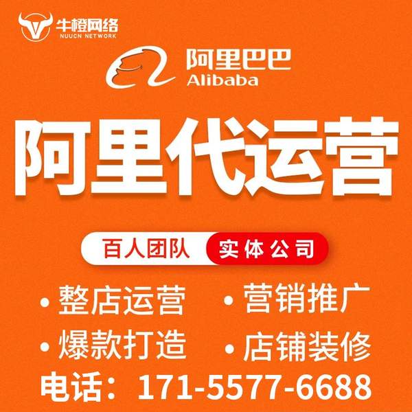 乌兰察布电商代运营
