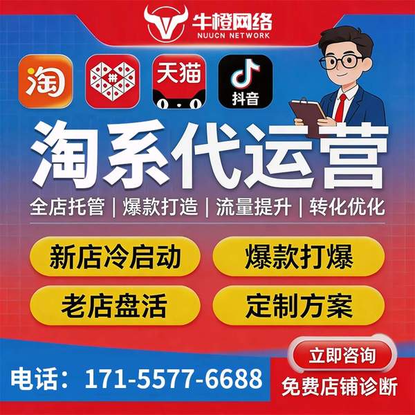 乌兰察布电商代运营