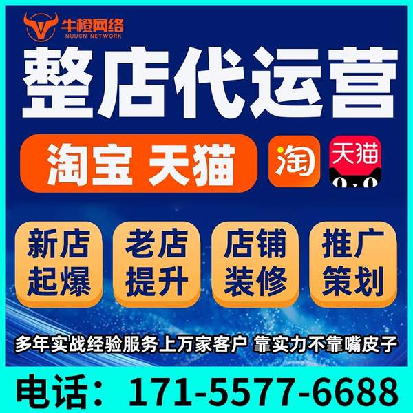 乌兰察布电商代运营